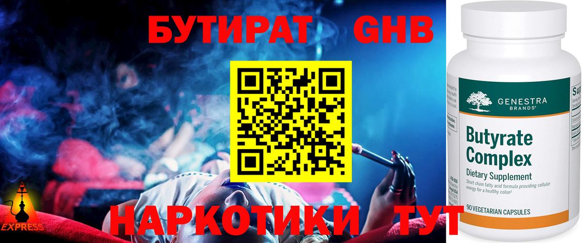 БУТИРАТ бутик Коммунар