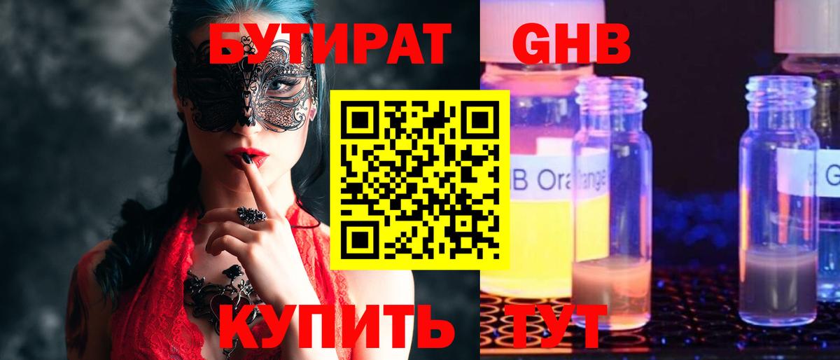 БУТИРАТ Butirat  Вход с VPN  Коммунар 