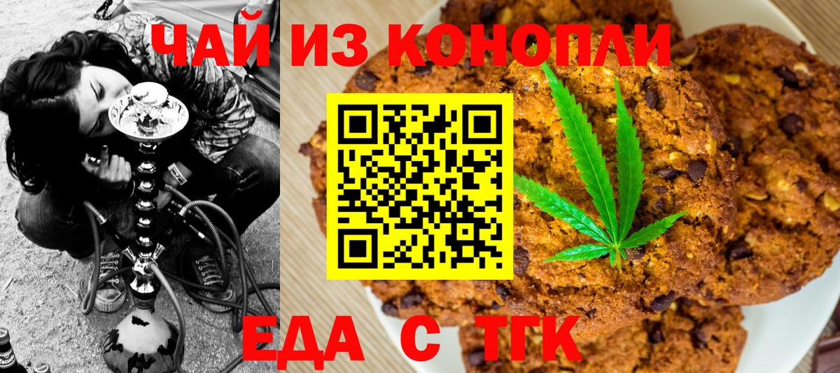 Печенье с ТГК конопля  Вход с VPN  Коммунар 