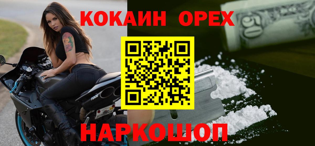 наркотики  Вход с VPN  Кокаин  Cocaine Колумбийский  Коммунар  КОКАИН Эквадор 