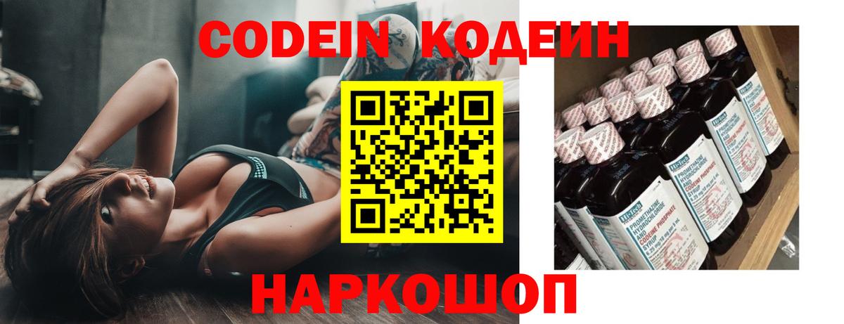 Кодеин Purple Drank  Вход с VPN  Codein Purple Drank  Коммунар 