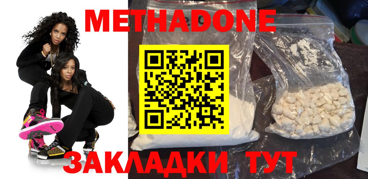 МЕТАДОН methadone  Вход с VPN  blacksprut онион  МЕТАДОН methadone  Коммунар 