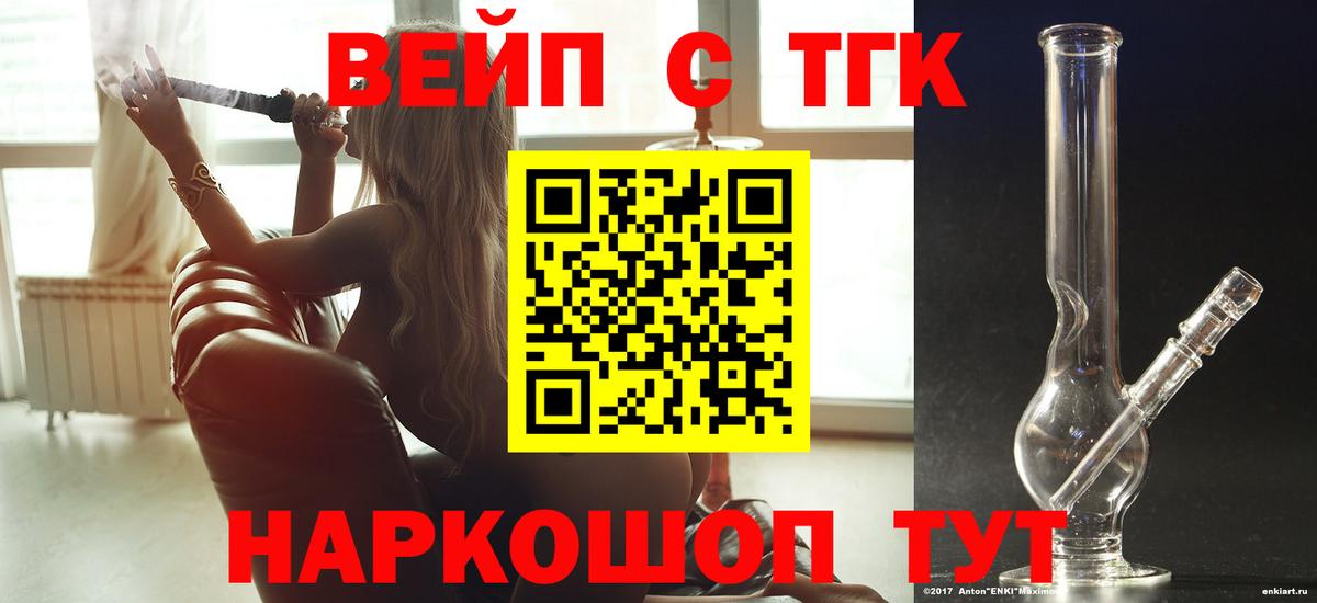 Дистиллят ТГК вейп  Вход с VPN  ТГК концентрат  Коммунар 